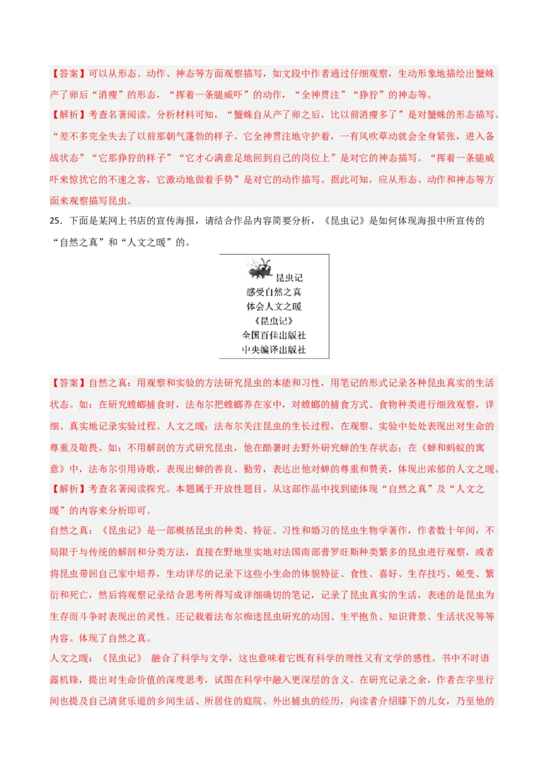 第06讲《昆虫记》整本书阅读(练习）（解析版）_中考复习资料_语数英物化_1语文中考复习_2026年中考复习（更新中）_2026年中考语文一轮复习名著阅读