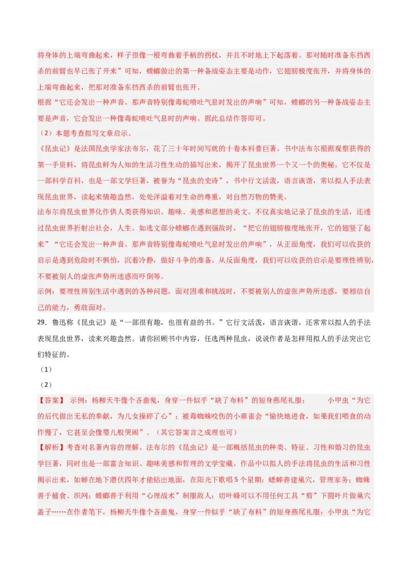 第06讲《昆虫记》整本书阅读(练习）（解析版）_中考复习资料_语数英物化_1语文中考复习_2026年中考复习（更新中）_2026年中考语文一轮复习名著阅读