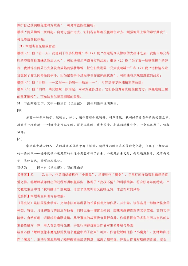 第06讲《昆虫记》整本书阅读(练习）（解析版）_中考复习资料_语数英物化_1语文中考复习_2026年中考复习（更新中）_2026年中考语文一轮复习名著阅读
