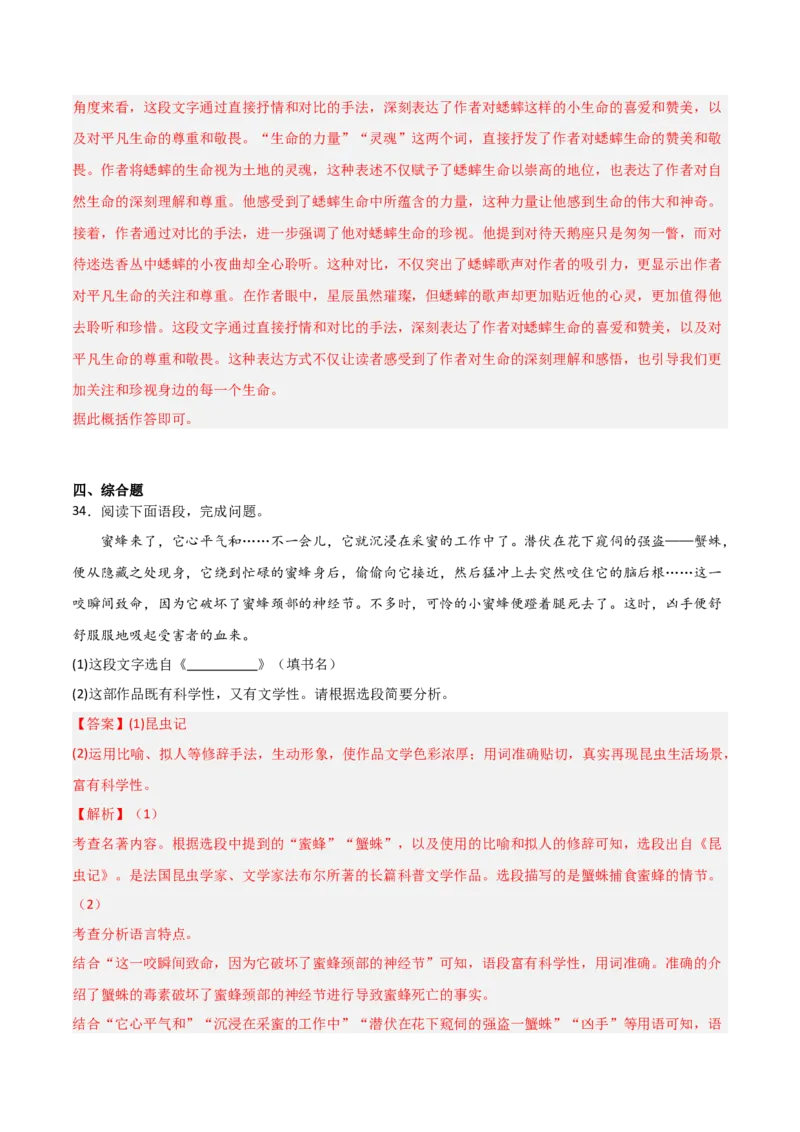 第06讲《昆虫记》整本书阅读(练习）（解析版）_中考复习资料_语数英物化_1语文中考复习_2026年中考复习（更新中）_2026年中考语文一轮复习名著阅读