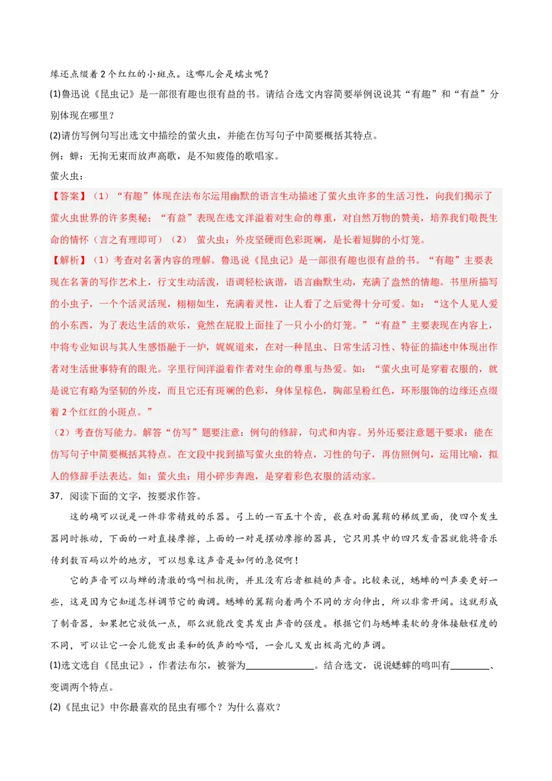 第06讲《昆虫记》整本书阅读(练习）（解析版）_中考复习资料_语数英物化_1语文中考复习_2026年中考复习（更新中）_2026年中考语文一轮复习名著阅读