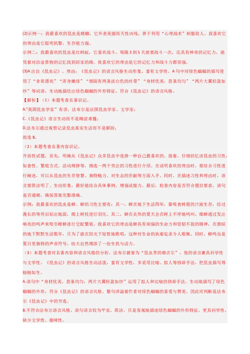 第06讲《昆虫记》整本书阅读(练习）（解析版）_中考复习资料_语数英物化_1语文中考复习_2026年中考复习（更新中）_2026年中考语文一轮复习名著阅读