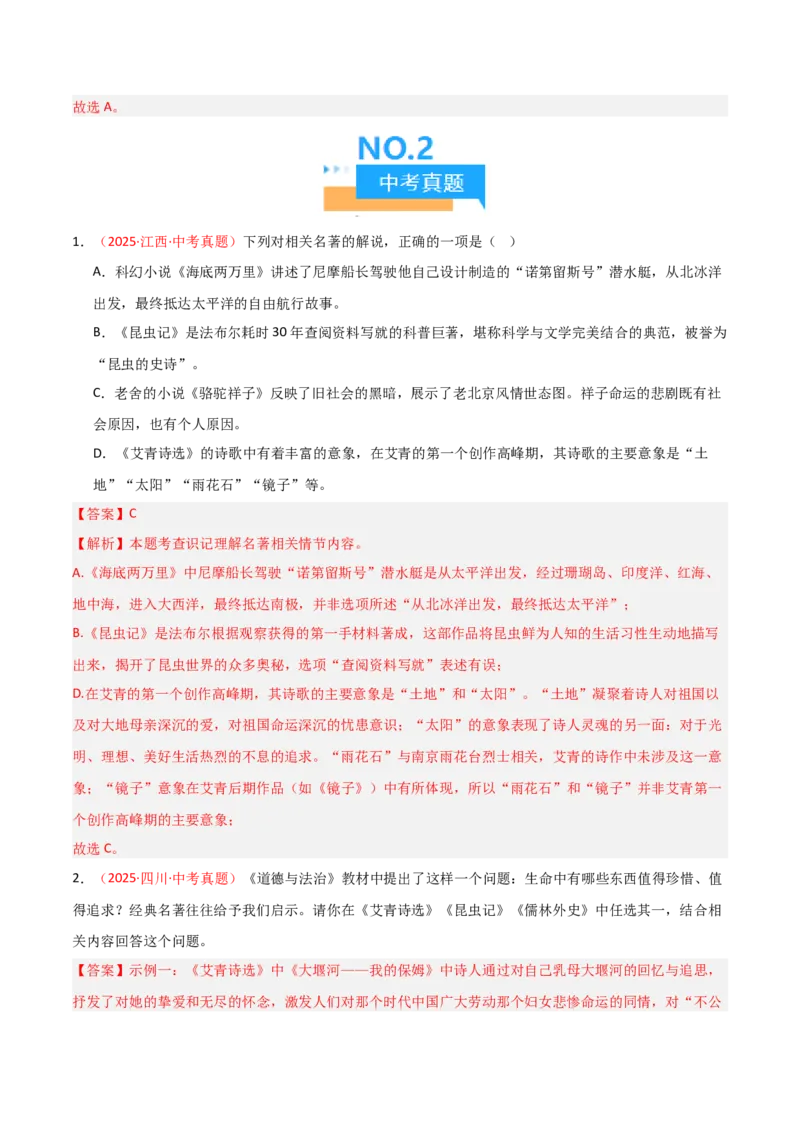 第06讲《昆虫记》整本书阅读(练习）（解析版）_中考复习资料_语数英物化_1语文中考复习_2026年中考复习（更新中）_2026年中考语文一轮复习名著阅读