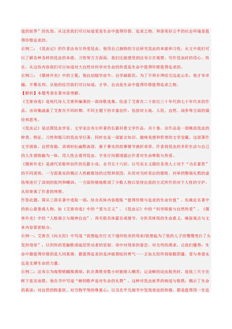 第06讲《昆虫记》整本书阅读(练习）（解析版）_中考复习资料_语数英物化_1语文中考复习_2026年中考复习（更新中）_2026年中考语文一轮复习名著阅读