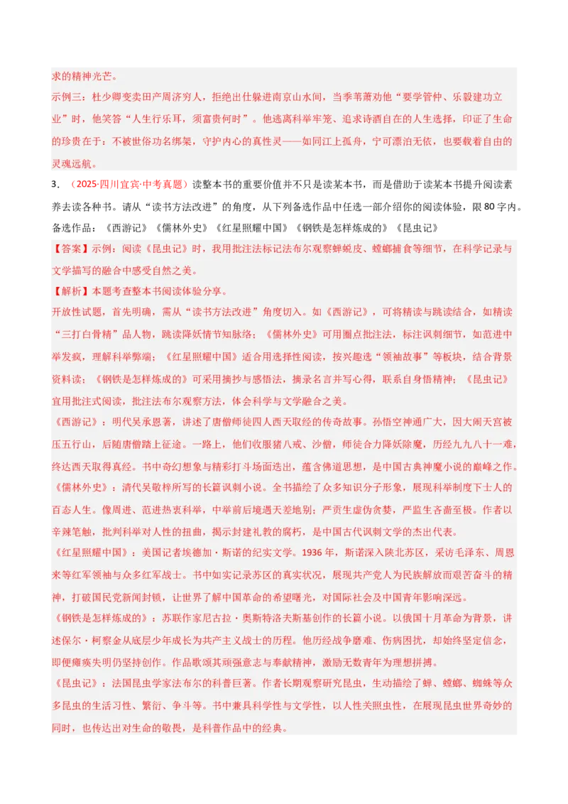 第06讲《昆虫记》整本书阅读(练习）（解析版）_中考复习资料_语数英物化_1语文中考复习_2026年中考复习（更新中）_2026年中考语文一轮复习名著阅读