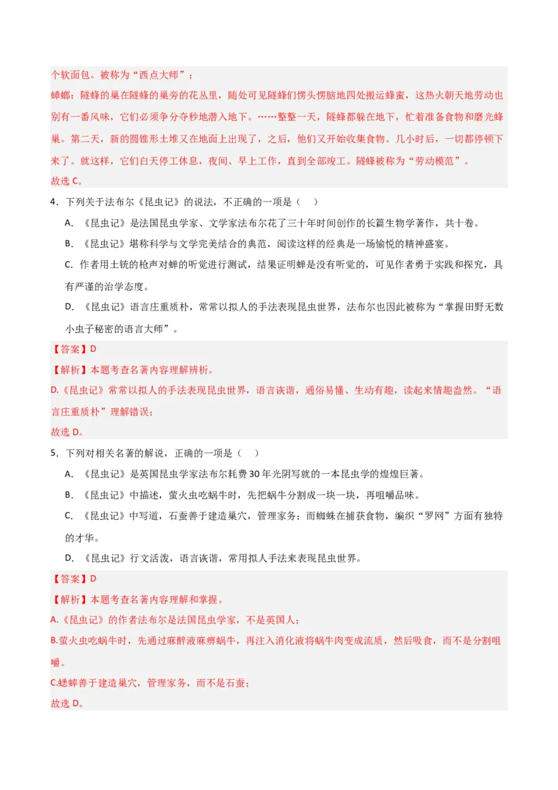 第06讲《昆虫记》整本书阅读(练习）（解析版）_中考复习资料_语数英物化_1语文中考复习_2026年中考复习（更新中）_2026年中考语文一轮复习名著阅读