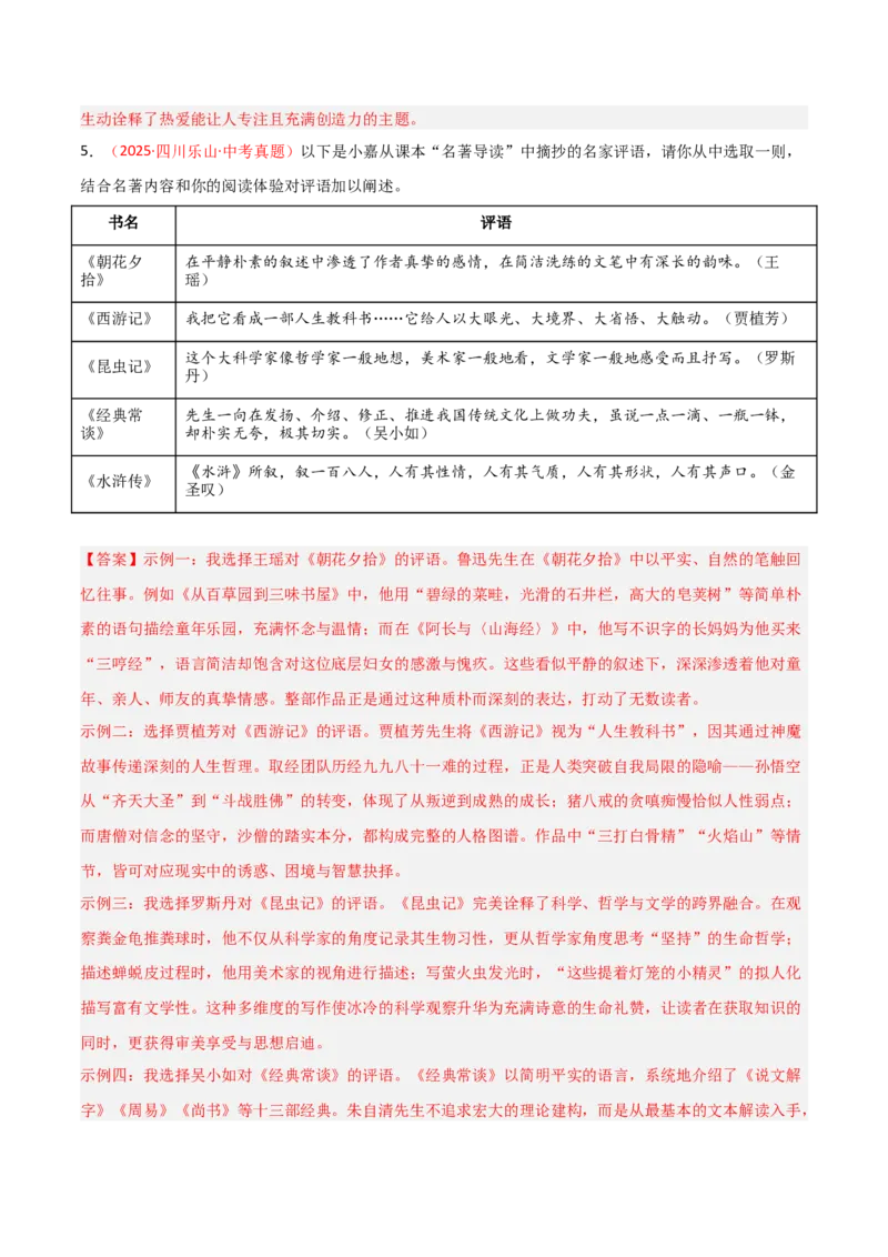 第06讲《昆虫记》整本书阅读(练习）（解析版）_中考复习资料_语数英物化_1语文中考复习_2026年中考复习（更新中）_2026年中考语文一轮复习名著阅读