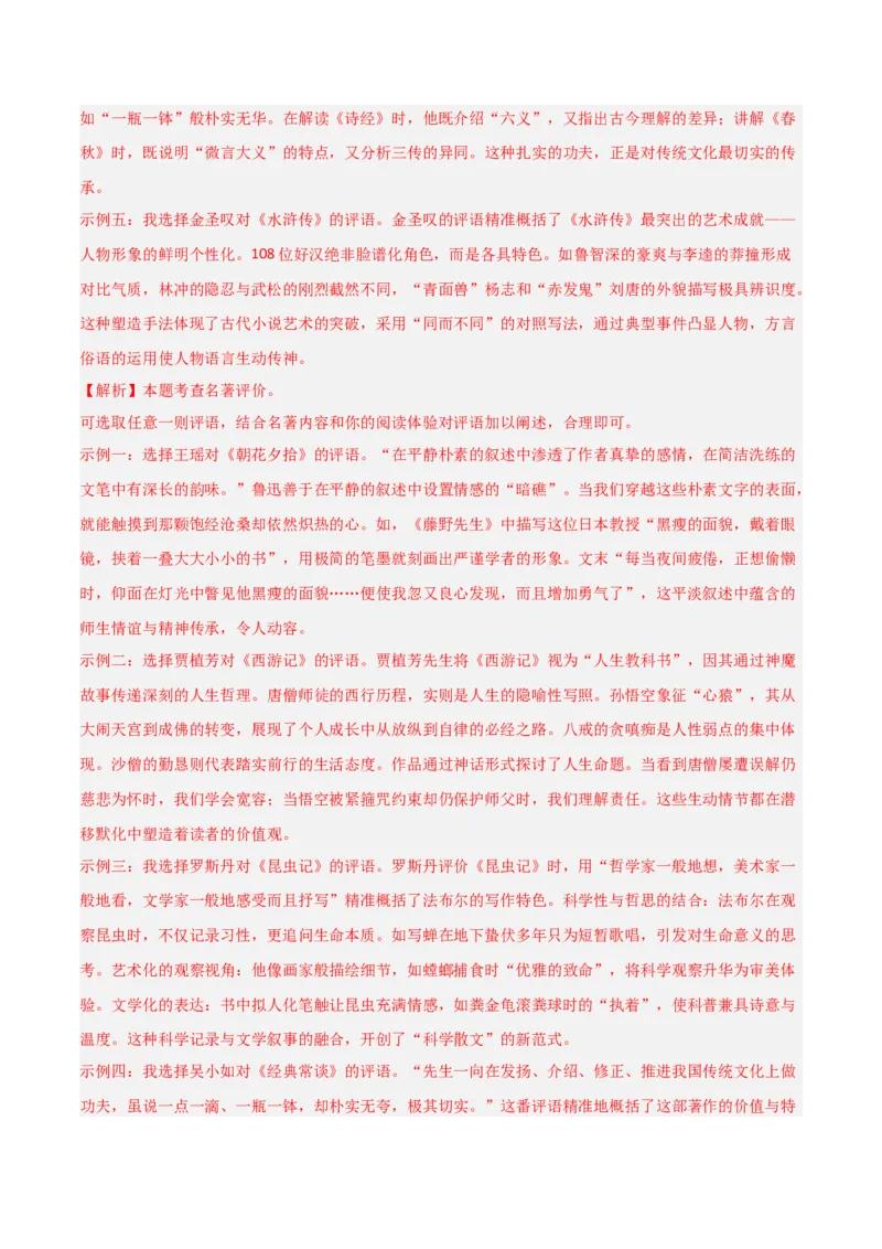 第06讲《昆虫记》整本书阅读(练习）（解析版）_中考复习资料_语数英物化_1语文中考复习_2026年中考复习（更新中）_2026年中考语文一轮复习名著阅读