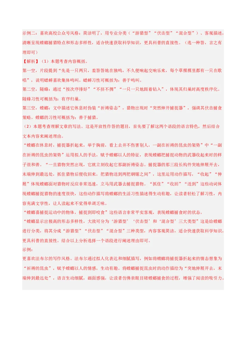 第06讲《昆虫记》整本书阅读(练习）（解析版）_中考复习资料_语数英物化_1语文中考复习_2026年中考复习（更新中）_2026年中考语文一轮复习名著阅读