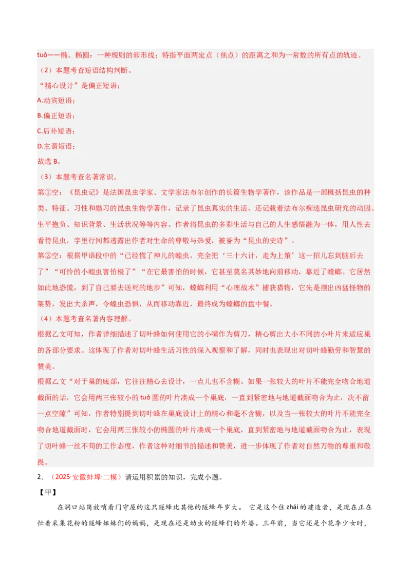 第06讲《昆虫记》整本书阅读(练习）（解析版）_中考复习资料_语数英物化_1语文中考复习_2026年中考复习（更新中）_2026年中考语文一轮复习名著阅读