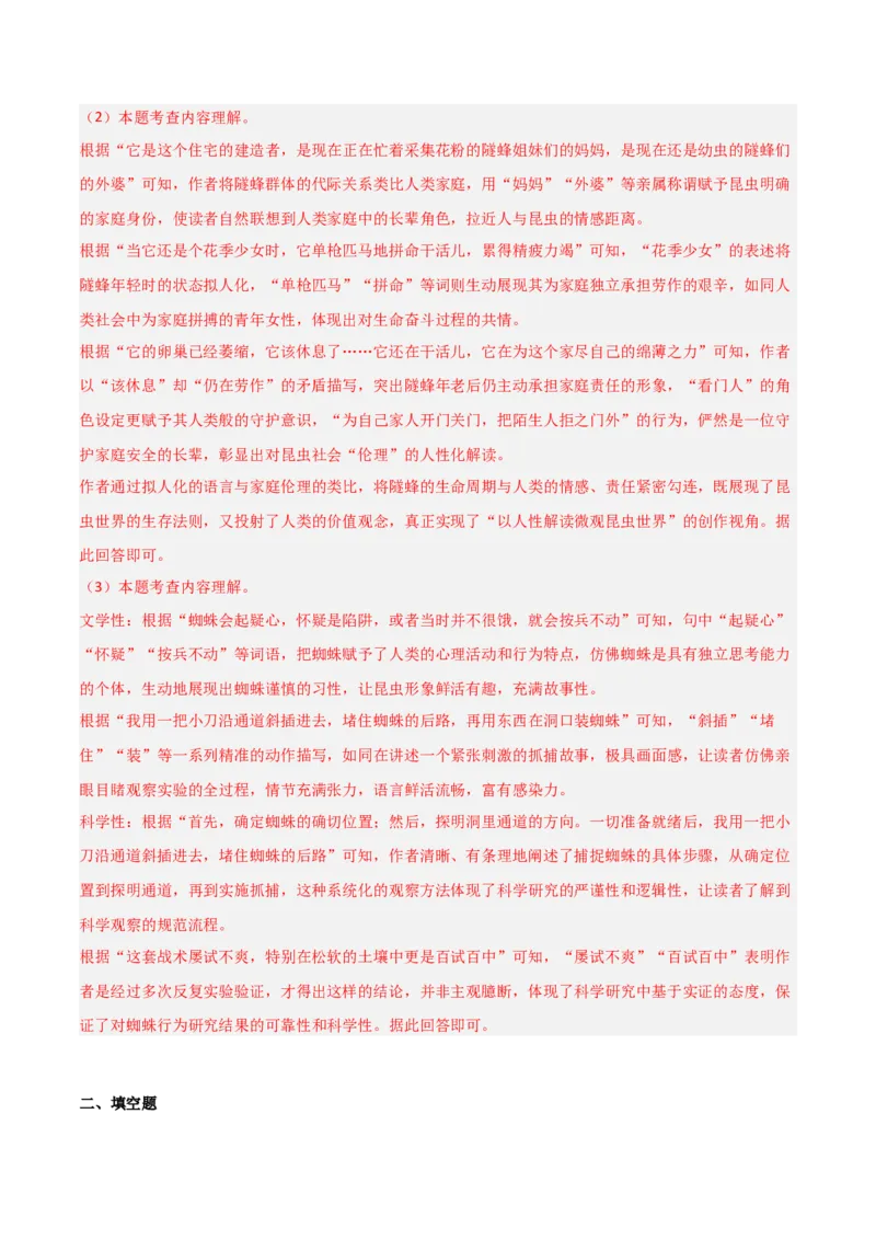 第06讲《昆虫记》整本书阅读(练习）（解析版）_中考复习资料_语数英物化_1语文中考复习_2026年中考复习（更新中）_2026年中考语文一轮复习名著阅读