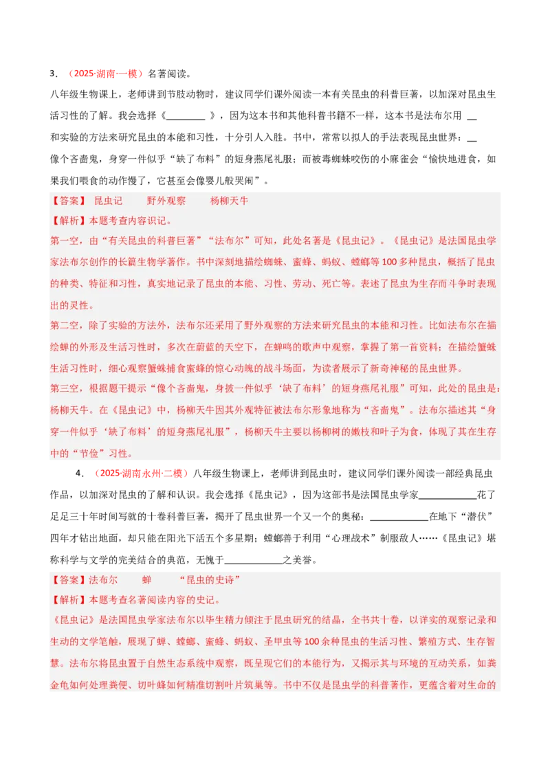 第06讲《昆虫记》整本书阅读(练习）（解析版）_中考复习资料_语数英物化_1语文中考复习_2026年中考复习（更新中）_2026年中考语文一轮复习名著阅读