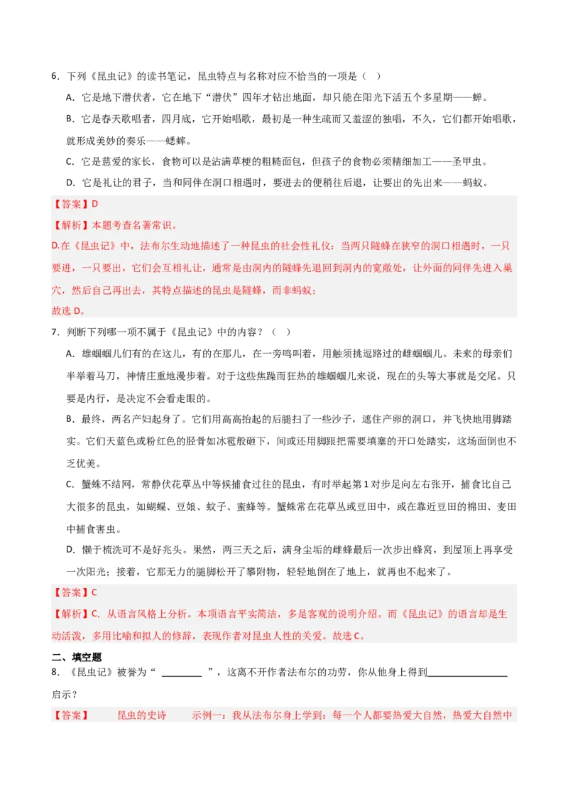 第06讲《昆虫记》整本书阅读(练习）（解析版）_中考复习资料_语数英物化_1语文中考复习_2026年中考复习（更新中）_2026年中考语文一轮复习名著阅读