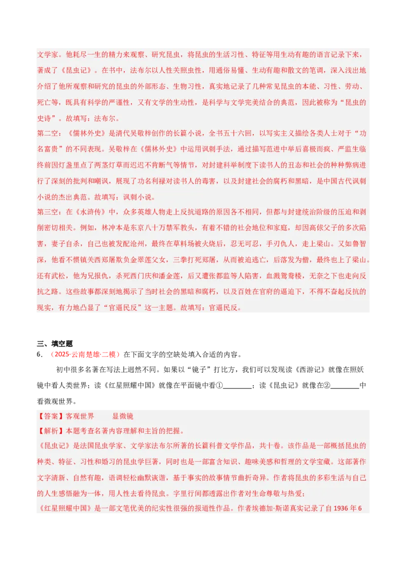 第06讲《昆虫记》整本书阅读(练习）（解析版）_中考复习资料_语数英物化_1语文中考复习_2026年中考复习（更新中）_2026年中考语文一轮复习名著阅读