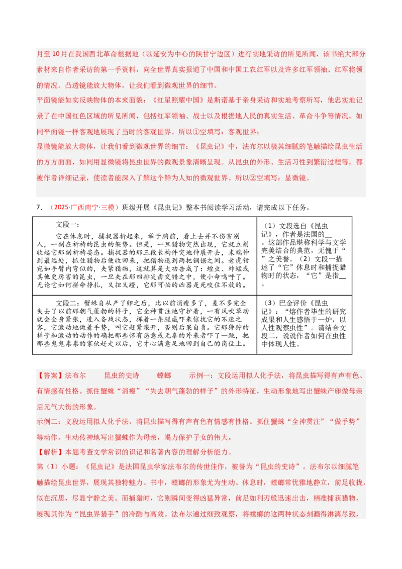 第06讲《昆虫记》整本书阅读(练习）（解析版）_中考复习资料_语数英物化_1语文中考复习_2026年中考复习（更新中）_2026年中考语文一轮复习名著阅读
