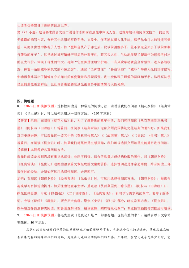 第06讲《昆虫记》整本书阅读(练习）（解析版）_中考复习资料_语数英物化_1语文中考复习_2026年中考复习（更新中）_2026年中考语文一轮复习名著阅读