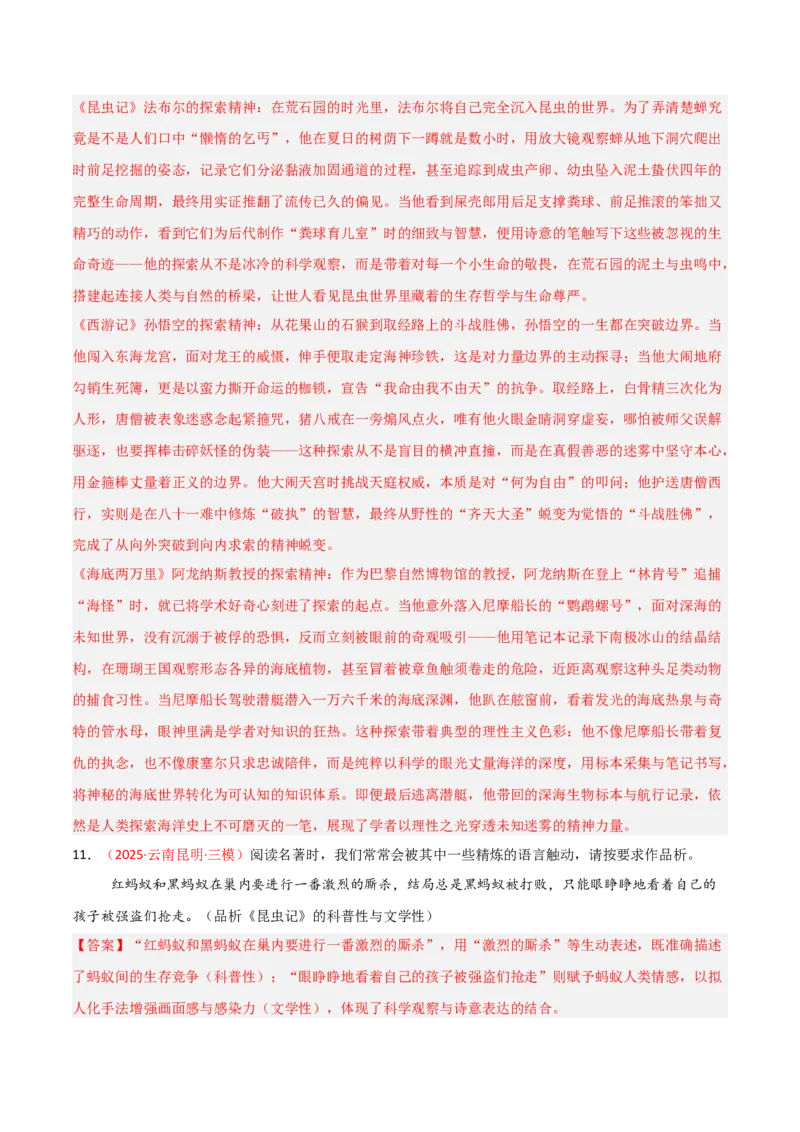 第06讲《昆虫记》整本书阅读(练习）（解析版）_中考复习资料_语数英物化_1语文中考复习_2026年中考复习（更新中）_2026年中考语文一轮复习名著阅读