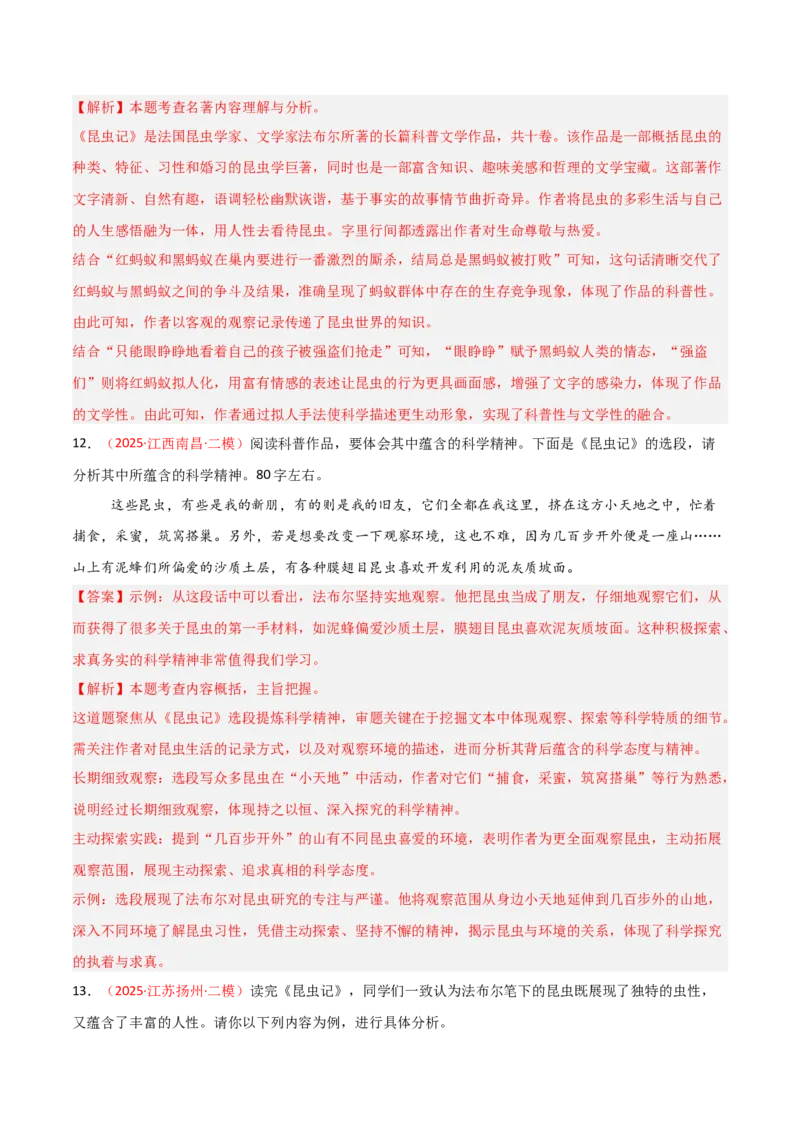 第06讲《昆虫记》整本书阅读(练习）（解析版）_中考复习资料_语数英物化_1语文中考复习_2026年中考复习（更新中）_2026年中考语文一轮复习名著阅读