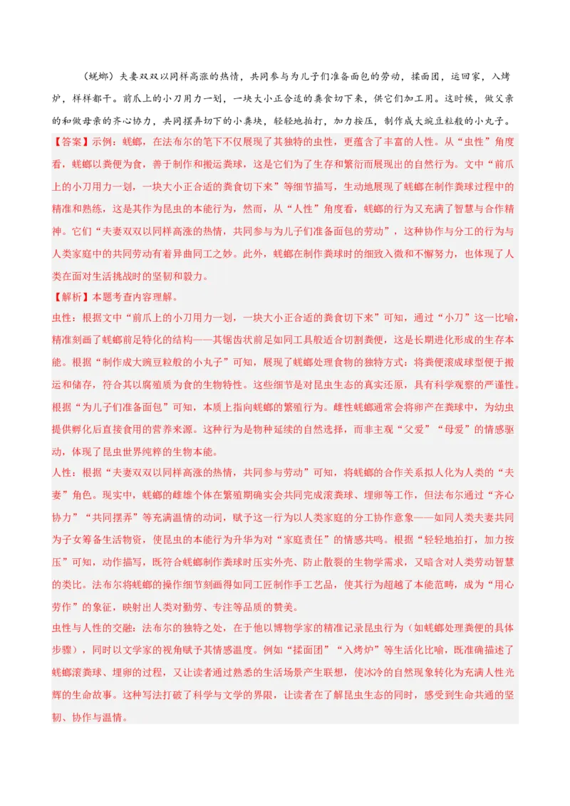第06讲《昆虫记》整本书阅读(练习）（解析版）_中考复习资料_语数英物化_1语文中考复习_2026年中考复习（更新中）_2026年中考语文一轮复习名著阅读