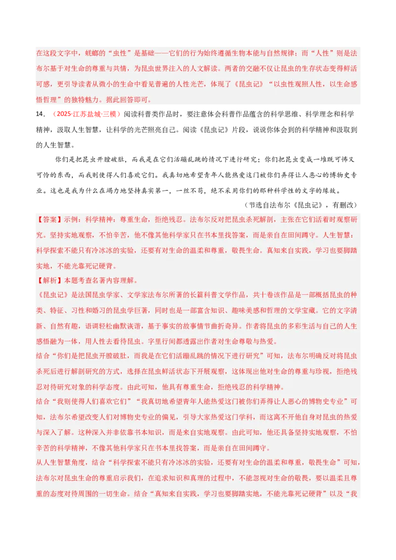第06讲《昆虫记》整本书阅读(练习）（解析版）_中考复习资料_语数英物化_1语文中考复习_2026年中考复习（更新中）_2026年中考语文一轮复习名著阅读