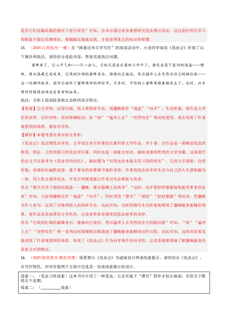 第06讲《昆虫记》整本书阅读(练习）（解析版）_中考复习资料_语数英物化_1语文中考复习_2026年中考复习（更新中）_2026年中考语文一轮复习名著阅读