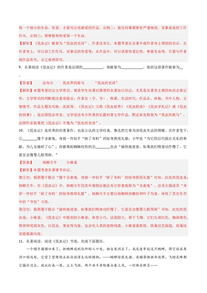 第06讲《昆虫记》整本书阅读(练习）（解析版）_中考复习资料_语数英物化_1语文中考复习_2026年中考复习（更新中）_2026年中考语文一轮复习名著阅读