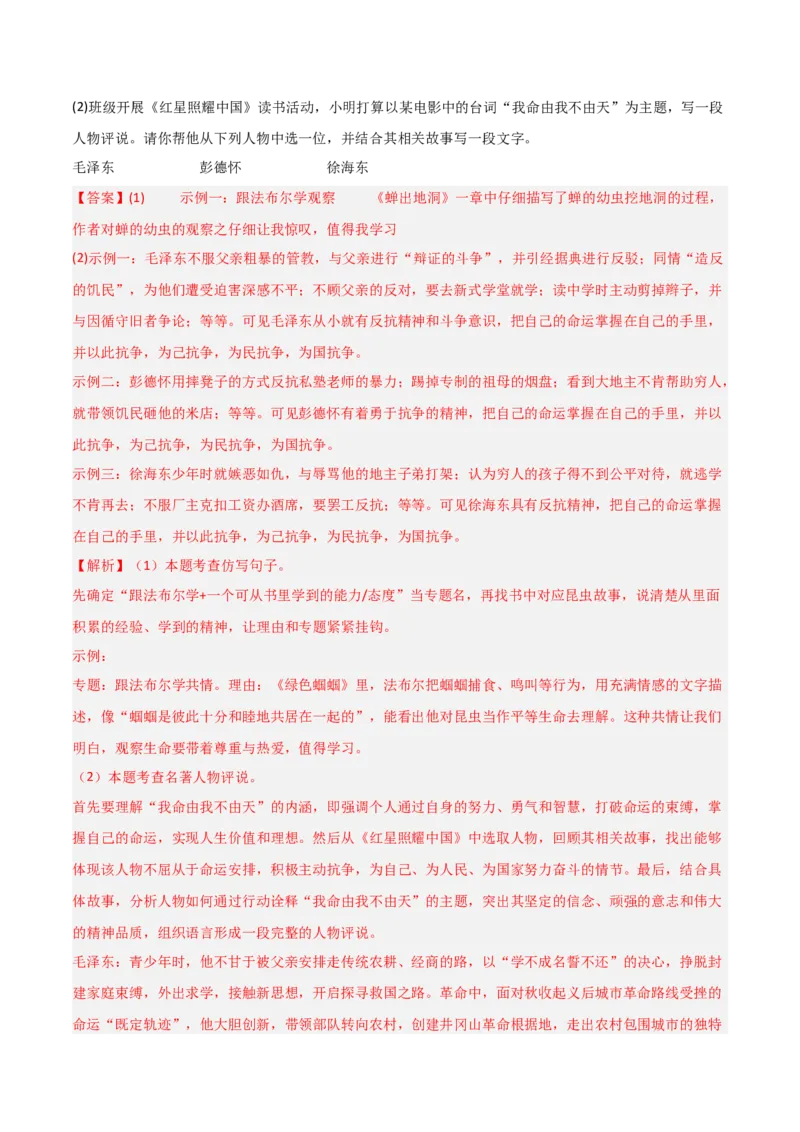 第06讲《昆虫记》整本书阅读(练习）（解析版）_中考复习资料_语数英物化_1语文中考复习_2026年中考复习（更新中）_2026年中考语文一轮复习名著阅读