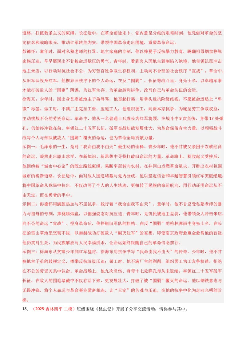 第06讲《昆虫记》整本书阅读(练习）（解析版）_中考复习资料_语数英物化_1语文中考复习_2026年中考复习（更新中）_2026年中考语文一轮复习名著阅读