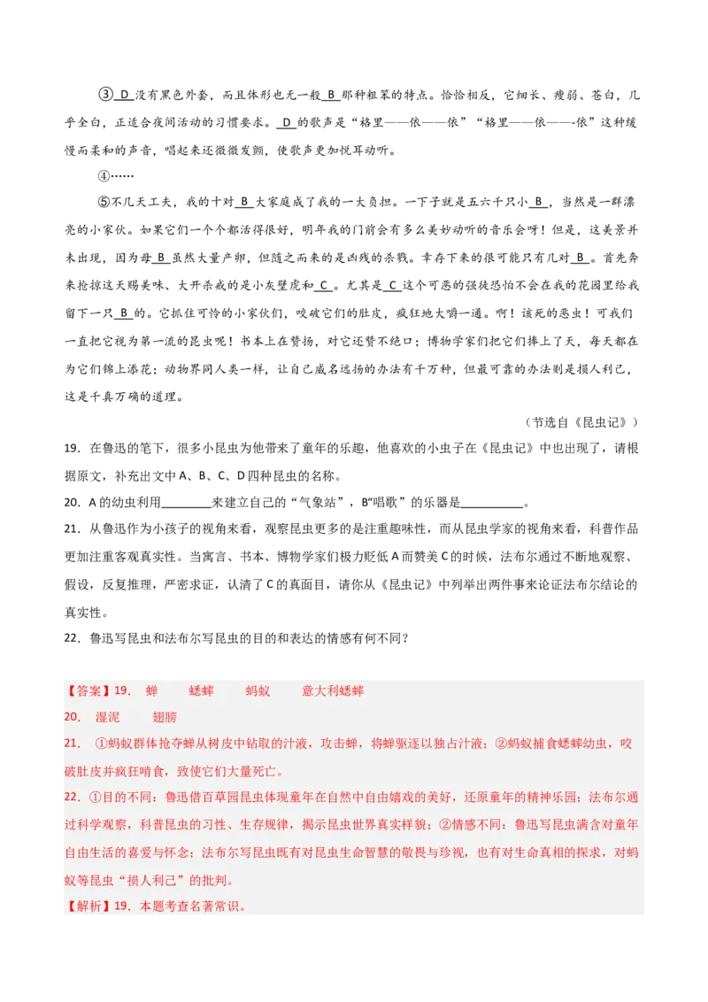 第06讲《昆虫记》整本书阅读(练习）（解析版）_中考复习资料_语数英物化_1语文中考复习_2026年中考复习（更新中）_2026年中考语文一轮复习名著阅读