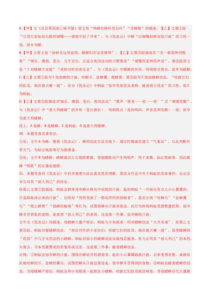 第06讲《昆虫记》整本书阅读(练习）（解析版）_中考复习资料_语数英物化_1语文中考复习_2026年中考复习（更新中）_2026年中考语文一轮复习名著阅读