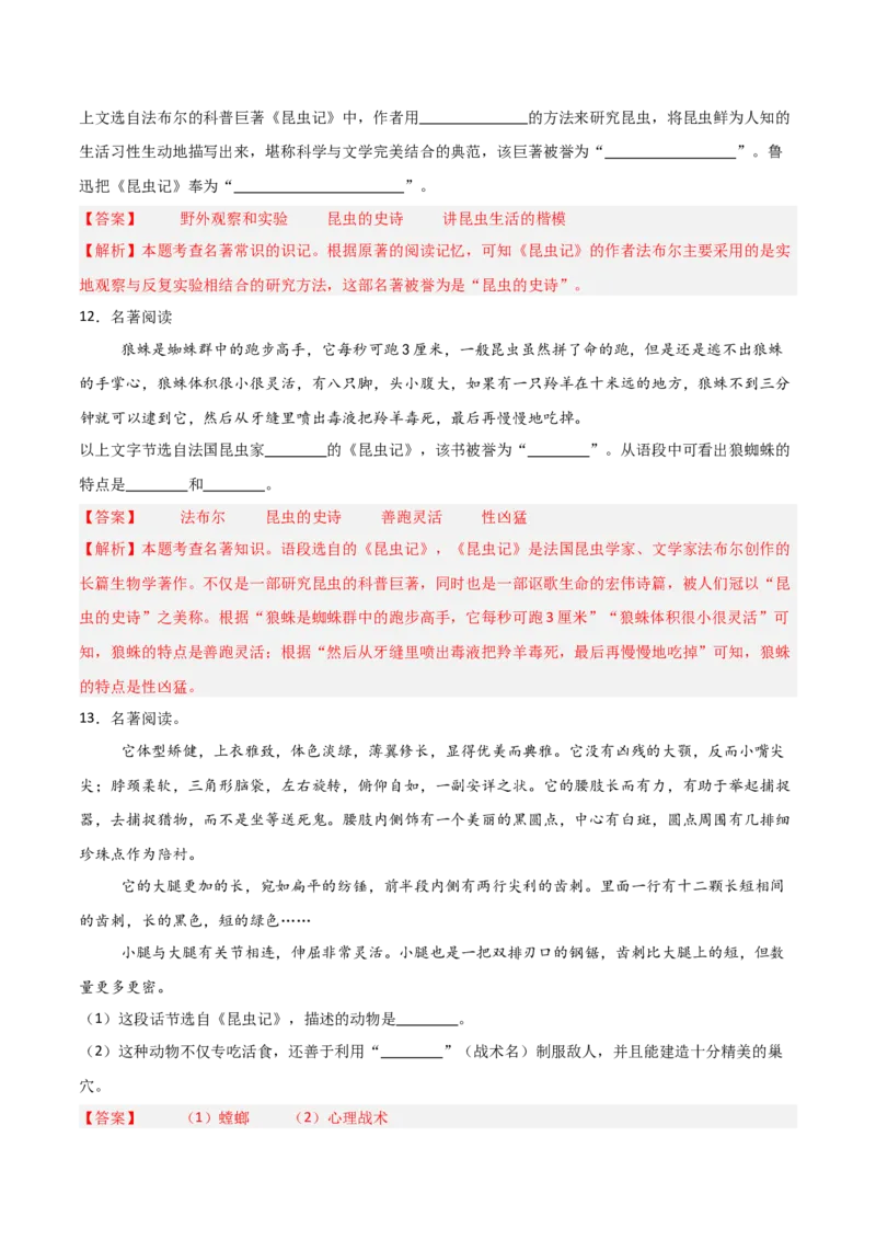 第06讲《昆虫记》整本书阅读(练习）（解析版）_中考复习资料_语数英物化_1语文中考复习_2026年中考复习（更新中）_2026年中考语文一轮复习名著阅读