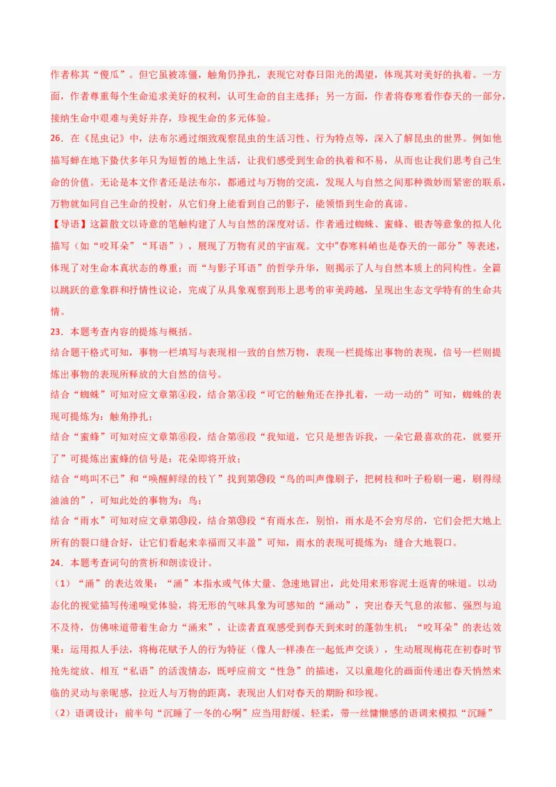 第06讲《昆虫记》整本书阅读(练习）（解析版）_中考复习资料_语数英物化_1语文中考复习_2026年中考复习（更新中）_2026年中考语文一轮复习名著阅读