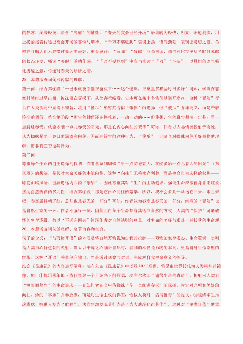 第06讲《昆虫记》整本书阅读(练习）（解析版）_中考复习资料_语数英物化_1语文中考复习_2026年中考复习（更新中）_2026年中考语文一轮复习名著阅读