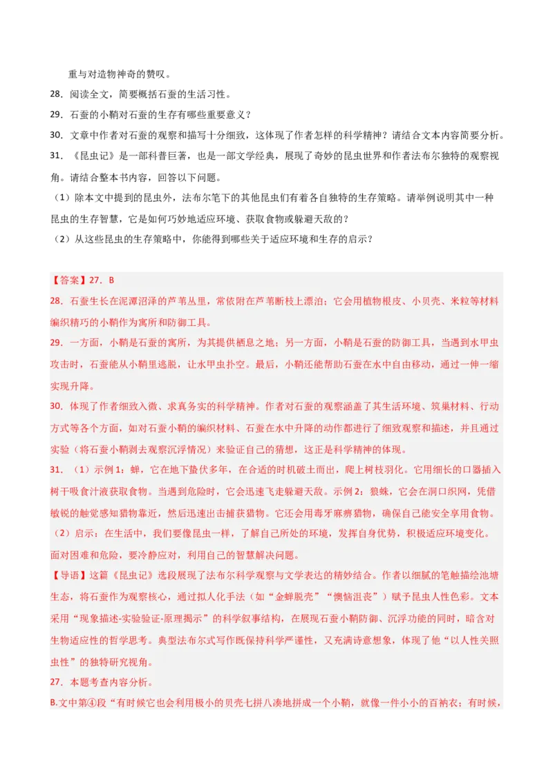 第06讲《昆虫记》整本书阅读(练习）（解析版）_中考复习资料_语数英物化_1语文中考复习_2026年中考复习（更新中）_2026年中考语文一轮复习名著阅读
