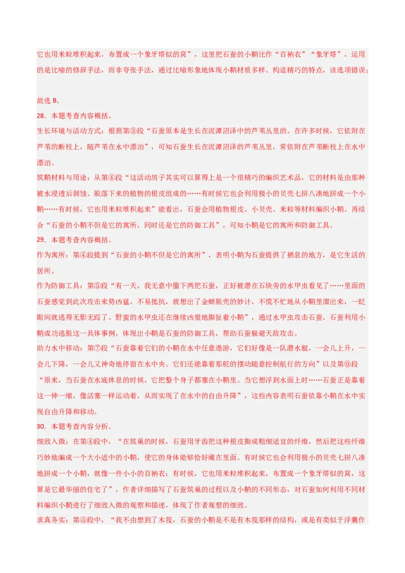 第06讲《昆虫记》整本书阅读(练习）（解析版）_中考复习资料_语数英物化_1语文中考复习_2026年中考复习（更新中）_2026年中考语文一轮复习名著阅读