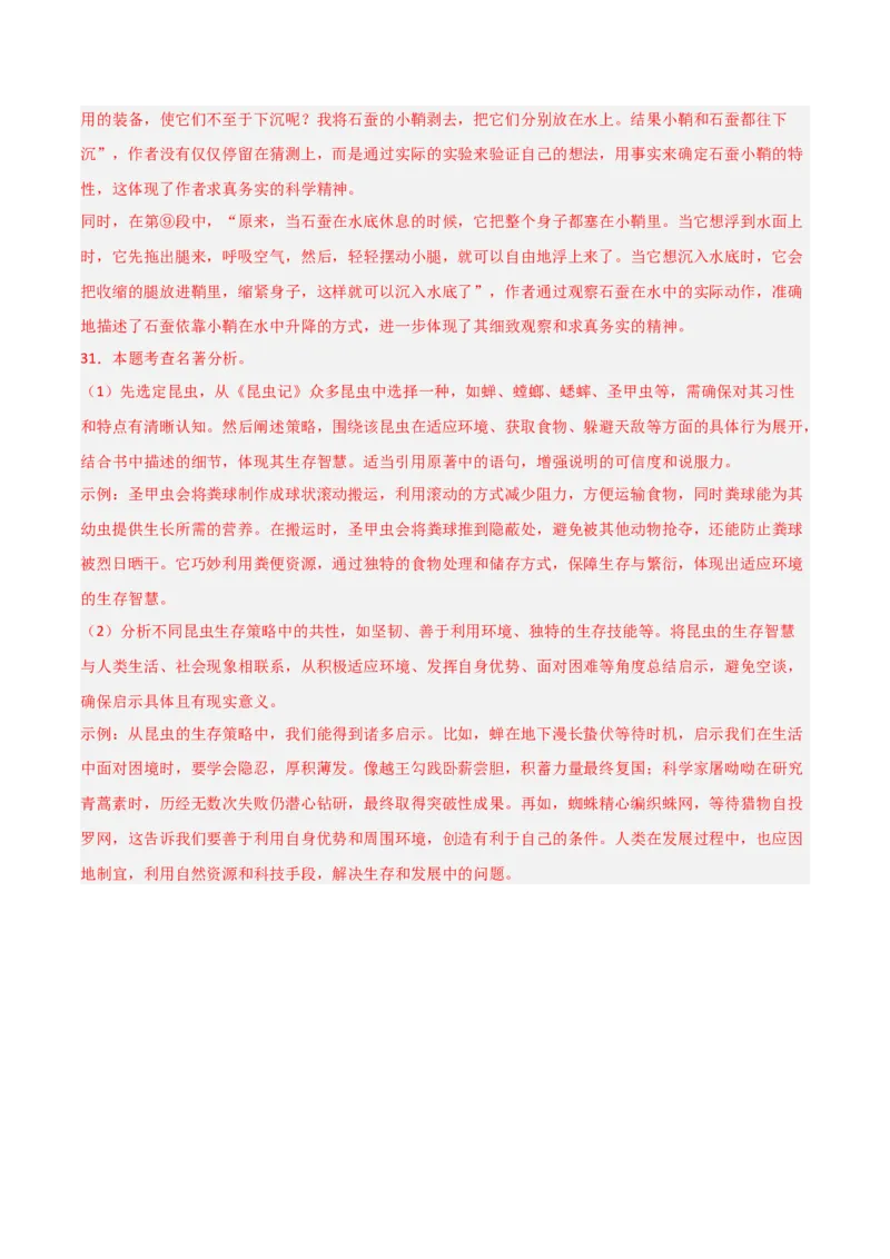 第06讲《昆虫记》整本书阅读(练习）（解析版）_中考复习资料_语数英物化_1语文中考复习_2026年中考复习（更新中）_2026年中考语文一轮复习名著阅读