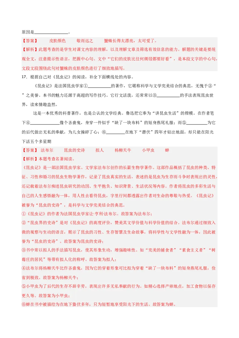 第06讲《昆虫记》整本书阅读(练习）（解析版）_中考复习资料_语数英物化_1语文中考复习_2026年中考复习（更新中）_2026年中考语文一轮复习名著阅读