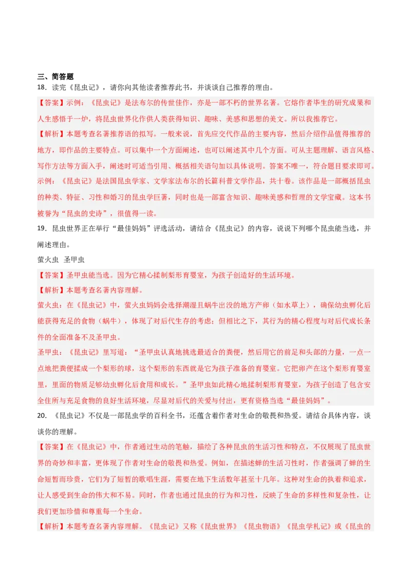 第06讲《昆虫记》整本书阅读(练习）（解析版）_中考复习资料_语数英物化_1语文中考复习_2026年中考复习（更新中）_2026年中考语文一轮复习名著阅读