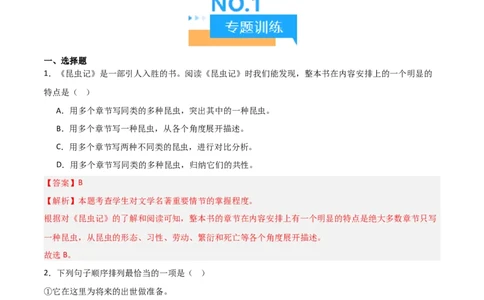 第06讲《昆虫记》整本书阅读(练习）（解析版）_中考复习资料_语数英物化_1语文中考复习_2026年中考复习（更新中）_2026年中考语文一轮复习名著阅读