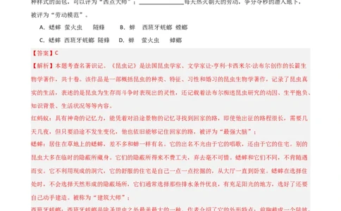 第06讲《昆虫记》整本书阅读(练习）（解析版）_中考复习资料_语数英物化_1语文中考复习_2026年中考复习（更新中）_2026年中考语文一轮复习名著阅读