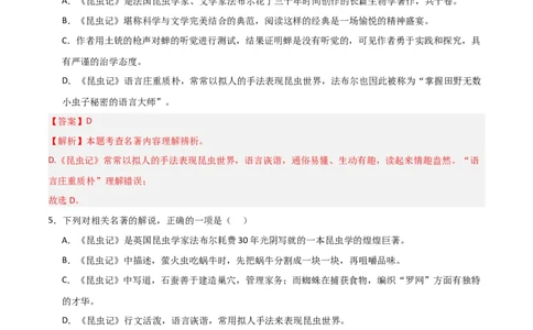 第06讲《昆虫记》整本书阅读(练习）（解析版）_中考复习资料_语数英物化_1语文中考复习_2026年中考复习（更新中）_2026年中考语文一轮复习名著阅读