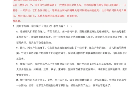 第06讲《昆虫记》整本书阅读(练习）（解析版）_中考复习资料_语数英物化_1语文中考复习_2026年中考复习（更新中）_2026年中考语文一轮复习名著阅读