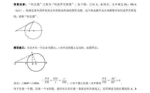 模型17阿氏圆最值问题（原卷版）_中考复习资料_语数英物化_2数学中考复习_2023年中考复习资料_专项复习_备战2023年中考数学解题大招复习讲义（全国通用）