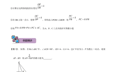 模型17阿氏圆最值问题（原卷版）_中考复习资料_语数英物化_2数学中考复习_2023年中考复习资料_专项复习_备战2023年中考数学解题大招复习讲义（全国通用）