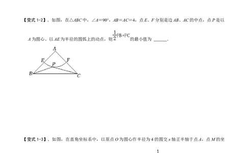 模型17阿氏圆最值问题（原卷版）_中考复习资料_语数英物化_2数学中考复习_2023年中考复习资料_专项复习_备战2023年中考数学解题大招复习讲义（全国通用）