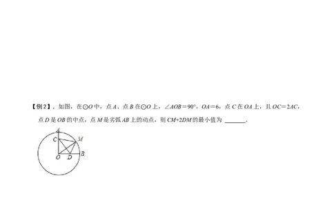 模型17阿氏圆最值问题（原卷版）_中考复习资料_语数英物化_2数学中考复习_2023年中考复习资料_专项复习_备战2023年中考数学解题大招复习讲义（全国通用）