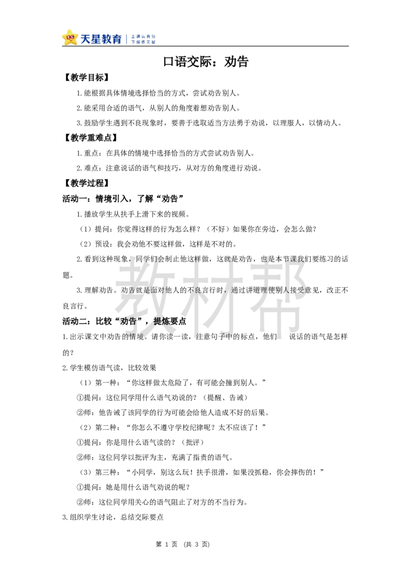 三下第二单元《口语交际：劝告》教学设计_2026春小学教辅大合集_5-26春《天星教育》系列_26春《教材帮课件》系列_整书课件+教案统编语文（教材帮）2026春_三下
