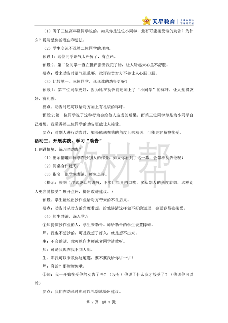 三下第二单元《口语交际：劝告》教学设计_2026春小学教辅大合集_5-26春《天星教育》系列_26春《教材帮课件》系列_整书课件+教案统编语文（教材帮）2026春_三下