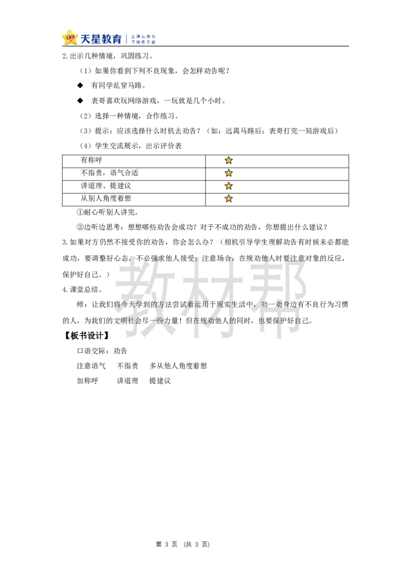 三下第二单元《口语交际：劝告》教学设计_2026春小学教辅大合集_5-26春《天星教育》系列_26春《教材帮课件》系列_整书课件+教案统编语文（教材帮）2026春_三下