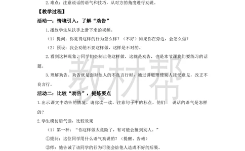 三下第二单元《口语交际：劝告》教学设计_2026春小学教辅大合集_5-26春《天星教育》系列_26春《教材帮课件》系列_整书课件+教案统编语文（教材帮）2026春_三下